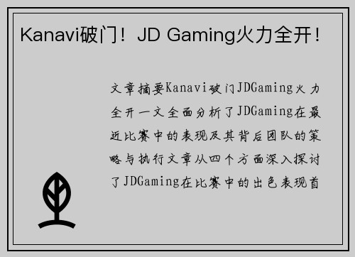 Kanavi破门！JD Gaming火力全开！