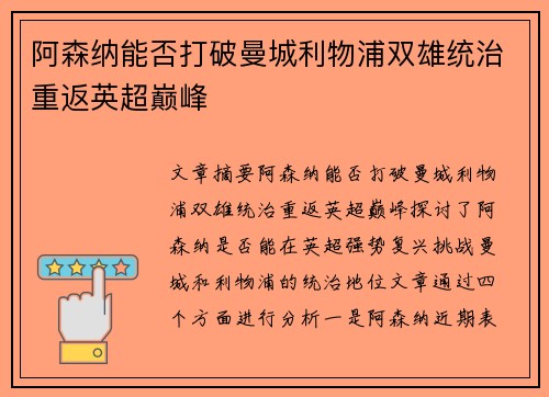 阿森纳能否打破曼城利物浦双雄统治重返英超巅峰